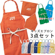 【1870円→1683円】子どもエプロン キッズエプロン 3点セット 三角巾 巾着 おしゃれ かわいい 女の子 男…