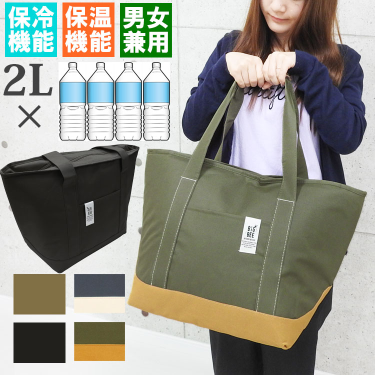 保冷 トートバッグ レディース 大きめ キャンバス かわいい ファスナー付き オシャレ 軽い 無地 黒 大人 肩掛け カバン 旅行 布 保育園 a4 横型 軽量 自立 仕切り 通勤 通学 保冷バッグ 折りたたみ お弁当 エコバッグ レジカゴバッグ マチ広 レジ袋 無地 ギフト プレゼント