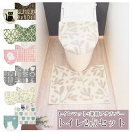 トイレカバー フタカバー セット おしゃれ 北欧 かわいい トイレマット ロング トイレ カバー フタ マッ…