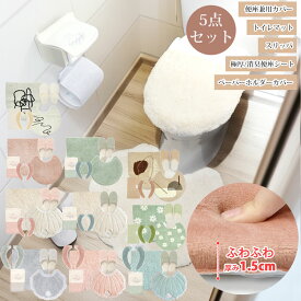 トイレカバー トイレマット セット おしゃれ かわいい 可愛い 北欧 ピンク シンプル 無地 トイレふたカバー U型 O型 洗浄暖房 兼用 便座カバー 便座シート 貼るタイプ 洗える スリッパ ペーパーホルダー トイレセット トイレタリーセット 5点セット シェル 貝がら