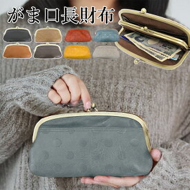 がま口 長財布 レディース 薄い かわいい 大人 革 合皮 可愛い がまくち財布 がま口財布 長 財布 薄型 スリム ガマ口 がま口長財布 がまくち長財布 小銭入れ がまぐちポーチ レザー レトロ 女性 20代 30代 40代 50代 プレゼント ギフト