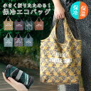 【1650円→1485円】おしゃれ 保冷バッグ 大容量 エコバッグ ファスナー トートバッグ 折りたたみ コンパクト 丈夫 マチ広 コンビニサイズ かわいい 大きい レジバッグ ブランド 海外 リゾート 柄 旅行 サブバッグ ショッピングバッグ