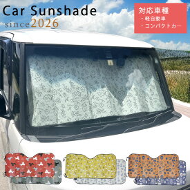 サンシェード 車 フロント 軽自動車 おしゃれ キャラクター ネコ 花柄 かわいい 北欧 カーサンシェード uvカット 吸盤 折りたたみ 遮熱 断熱 アルミ 日よけ 黄色 青 赤 白 運転席 イエロー ブルー グリーン ホワイト