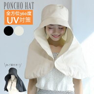 【1998円→1798円】UVカット ポンチョ つば広帽子 レディース 大きいサイズ ワイヤー入り 遮熱 遮光 折り…