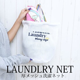 洗濯ネット 洗濯 ネット おしゃれ かわいい 可愛い 手持ち 手持ち付き 厚手 ランドリーバッグ 大容量 折りたたみ 洗える ランドリー バッグ 旅行 便利グッズ 収納 仕分け ファスナー 軽量 軽い 洗濯袋 自立 コインランドリー 持ち運び