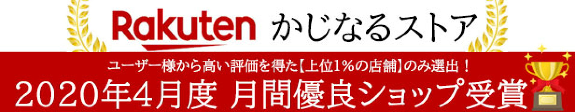 優良ショップ