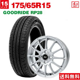 【取付対象】175/65R15 GOODRIDE RP28 サマータイヤ ホイールセット (メタリックシルバー) 15×5.5 +45 4H100 4本セット 夏タイヤ (175/65r15 175-65-15)