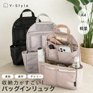 Y-Style リュックインバッグ 軽量 縦型 『 バッグインリュック 』 インナーバッグ 通勤 通学 全15ポケッ…