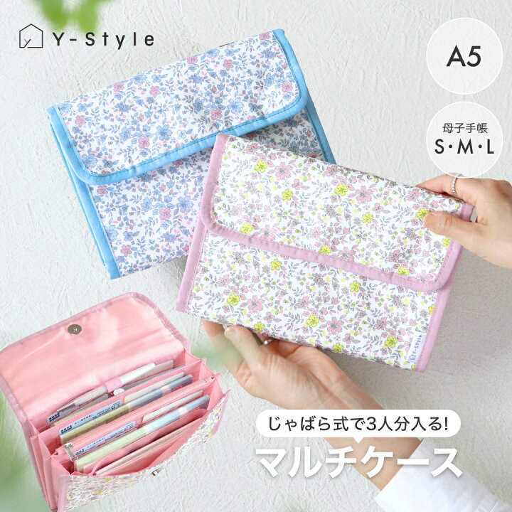 楽天市場】Y-Style 母子手帳ケース マルチケース ジャバラ 3人分 2人分 