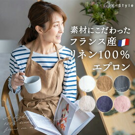 フランス産 リネン 100% エプロン 麻 Y-Style 素材にこだわった ロングエプロン メンズ レディース 男女兼用 カフェ風 エプロン サロンエプロン 料理教室 カフェ 店舗 おしりが隠れる ロング ポケット付 首掛け シンプル 無地 おしゃれ 天然素材 ノーアイロン ワイスタイル