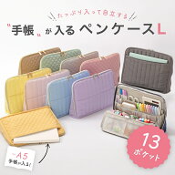 【楽天1位】Y-Style 手帳が入るペンケースL 大容量 全13ポケット ペンスタンド 縦型 自立 立つ 文具 文房…