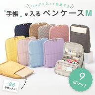 Y-Style 手帳が入るペンケースM 大容量 全9ポケット ペンスタンド 縦型 自立 立つ 文具 文房具 筆箱 ふで…