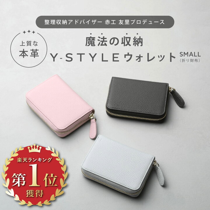 楽天市場】Y-STYLE 魔法の収納 ミニ財布 本革 財布 大容量 13ポケット 