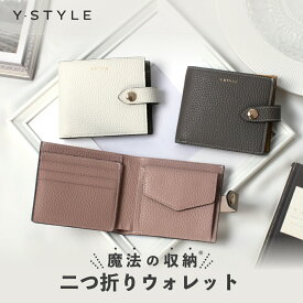 【新商品】 Y-STYLE 魔法の収納 二つ折りウォレット バイカラー 折り財布 ミニ財布 軽い カードケース コインケース 高品質 上質 軽量 財布 高級 レディース 本革 小さい財布 ミニ 小さい おしゃれ イタリアンレザー レザー 小銭入れ ワイスタイル