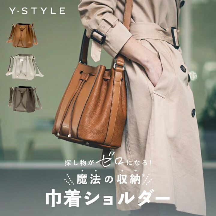 楽天市場】Y-STYLE 魔法の収納 巾着ショルダー バッグ 軽い 本革 