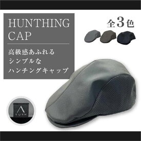 楽天市場 モナコ ハンチング メンズの通販