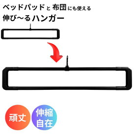 布団干し ハンガー 洗濯物干し コンパクト 部屋干し 軽い 軽量 伸縮 シンプル ふとん干し 布団干し専用 おしゃれ 衣類干し 衣類 パイプハンガー スチール 室内 すっきり スッキリ 軽いハンガー 大きい 邪魔にならない