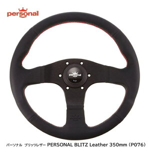 NARDI personal BLITZ Leather 35 (350mm ubNU[/bhXeb`ubNX|[Nz[{^Vo[S) iԁF P076 (FET Ki ifB p[\i ubcU[@z[{^t