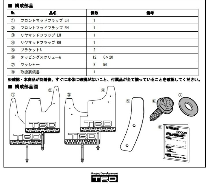 楽天市場】ハイラックス GUN125用 TRD マッドフラップ (レッド 
