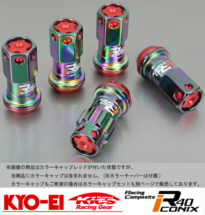 楽天市場】[ M12×P1.5 ネオクロ/レッドテーパー ] キョウエイ 