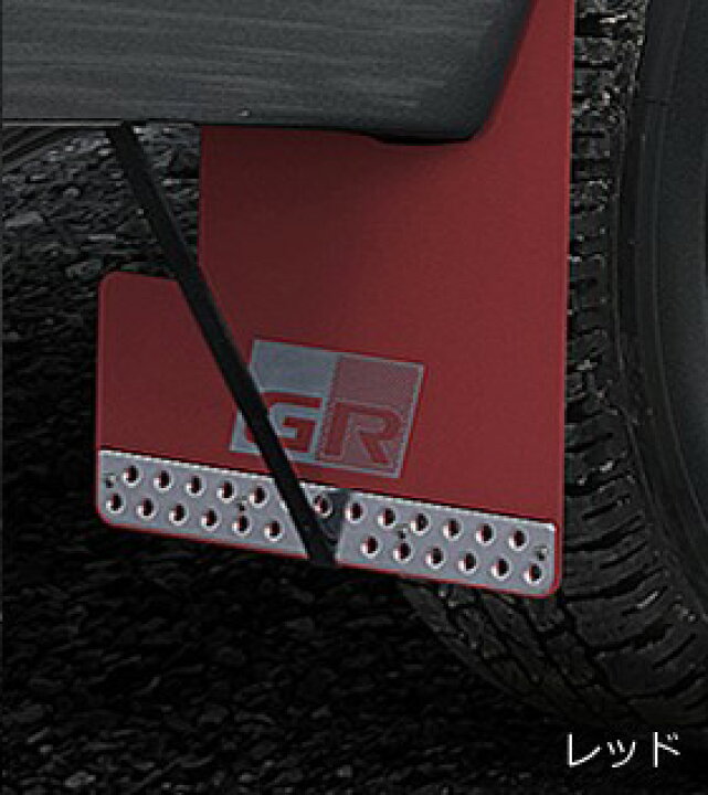 楽天市場】ハイラックス GUN125用 TRD GRマッドフラップ (レッド 
