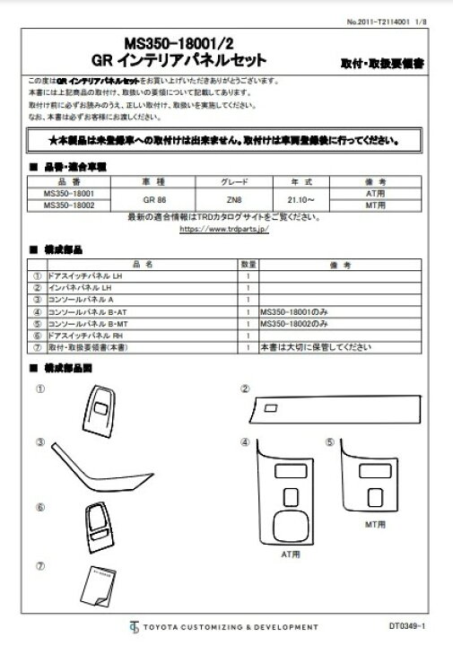 楽天市場】TOYOTA GR86 (ハチロク) ZN8 / FA24 用 TRD GR 