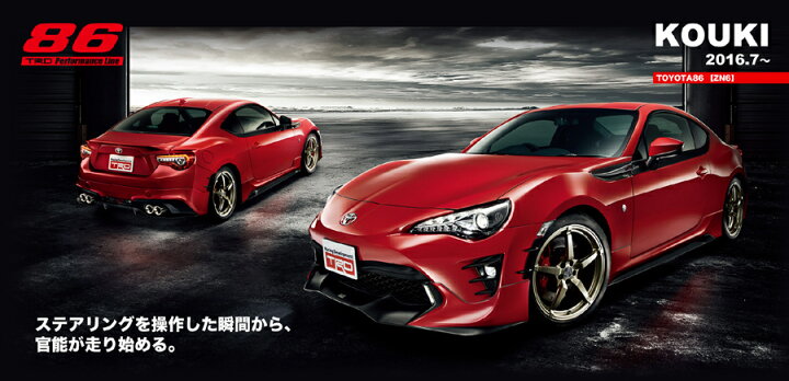 楽天市場】【 TOYOTA 86 (ハチロク) ZN6 / FA20用 】 TRD TOM