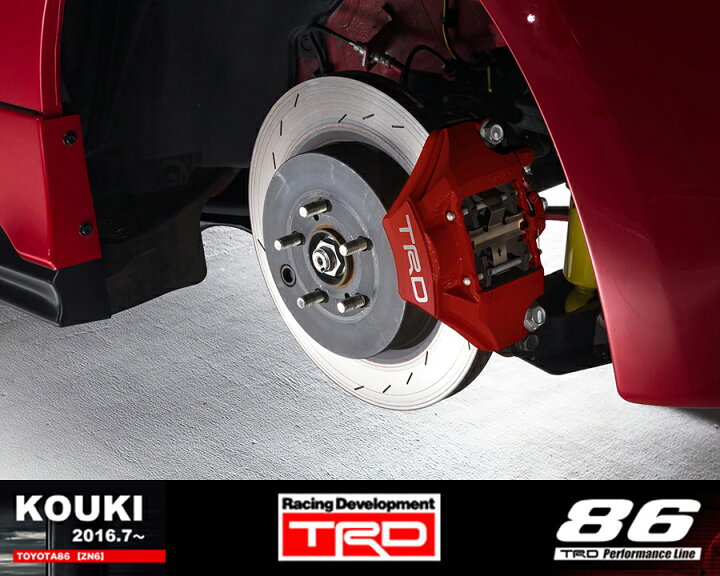 楽天市場】[前後セット] TOYOTA 86 (ハチロク) ZN6 / FA20 用 TRD 