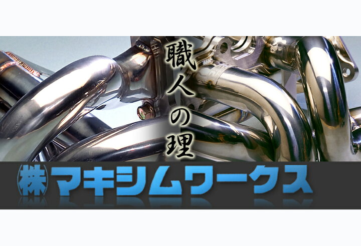 楽天市場】【 シビック タイプRユーロ FN2 / K20A用 】 マキシム 