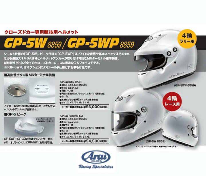 楽天市場】【 サイズ M (57-58cm) 】 アライ ヘルメット GP-5W 8859 四  