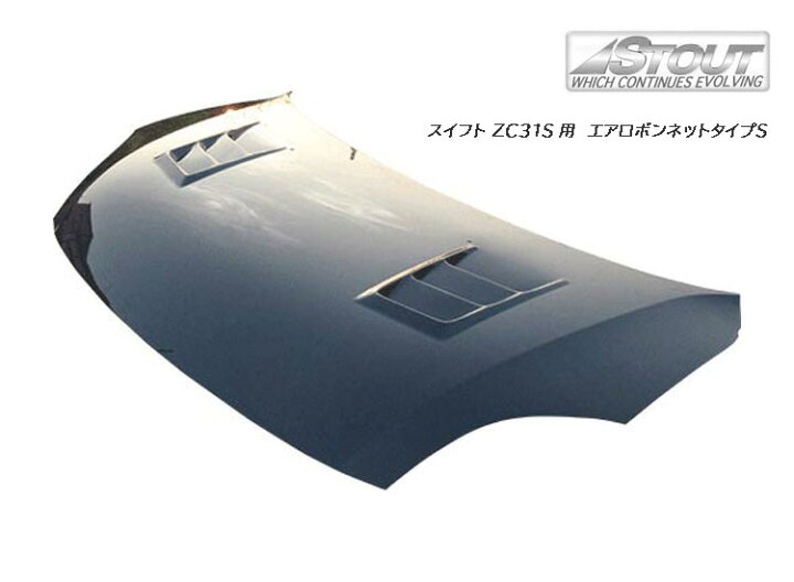 楽天市場】【 スイフト スポーツ ZC31S 用 】 STOUT エアロボンネット 