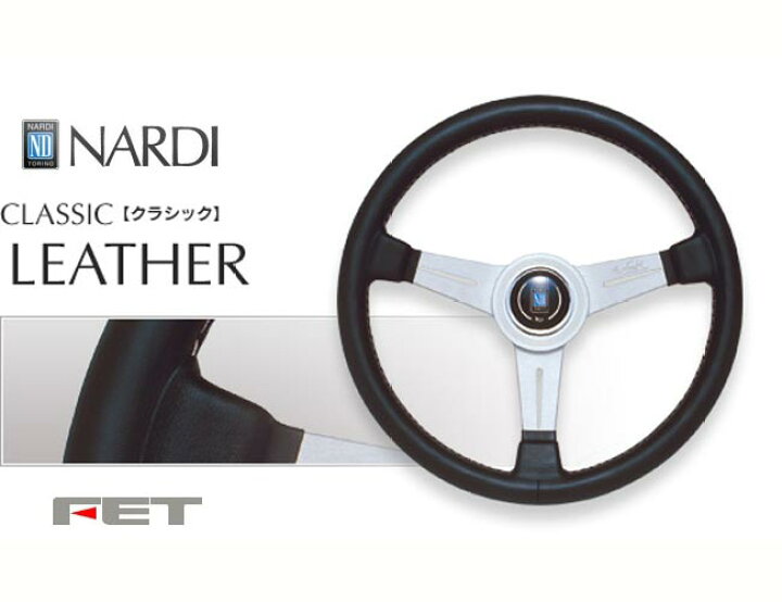楽天市場】[ FET NARDI CLASSIC LEATHER 38φ ] 380mm スムースレザー 