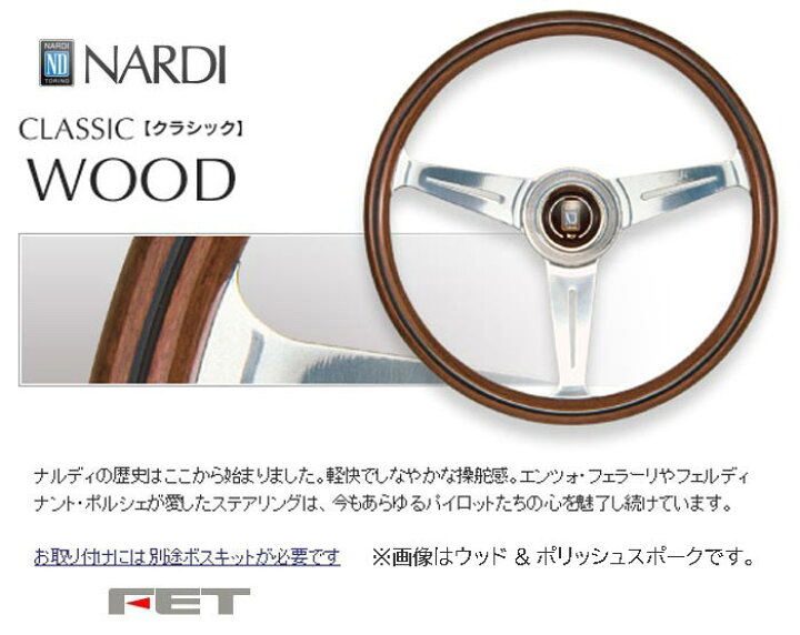 楽天市場】[ FET NARDI CLASSIC WOOD 38φ ] 380mm ウッド＆ポリッシュ 