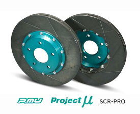 【 ランサー Evo.5, 6, 7, 8, 9　CP9A, CT9A (GSR Brembo キャリパー)用 】 プロジェクト・ミュー SCR-PRO ブレーキローター (リア左右セット)　品番： GPRM046 (Project μ SCR-PRO Brake Rotor) ※送料無料 (沖縄県および離島は除く)