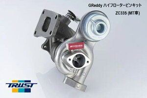 SUZUKI SWIFT XCtg @ZC33S / K14C (MT)p gXg GReddy nCt[^[rLbg ZC33S R[hF 11590701 (TRUST GReddy High Flow Turbine Kit for ZC33S)@BꌧȆ͕ʓr