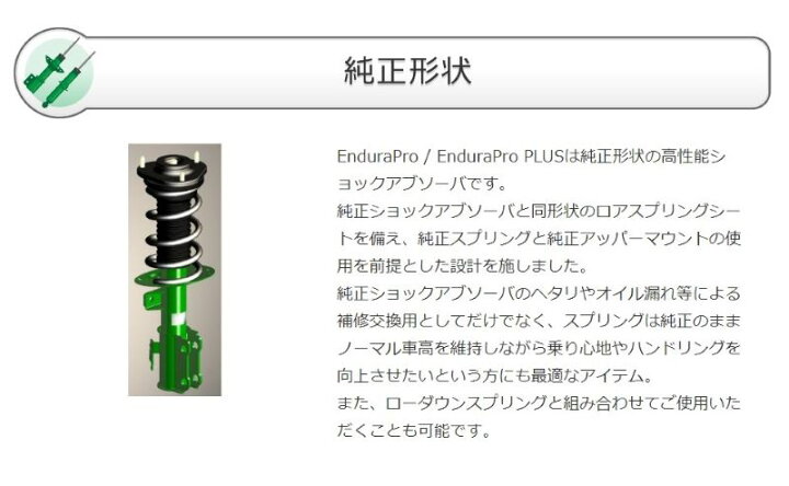 楽天市場】クラウン アスリート GRS200, GRS204用 TEIN Endura Pro 