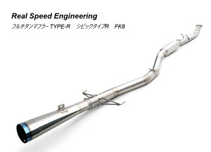 yl\z HONDA CIVIC VrbN TYPE-R@FK8 / K20Cp AXs[hGWjAO@t`^GL][XgVXe TYPE-R@i RB6090-HN06A (Real Speed Engineering FULL TITANIUM EXHAUST SYSTEM) 