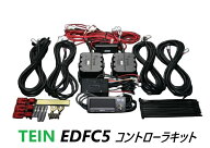 TEIN EDFC5 コントローラキット 品番： EDK04-R6655 (テイン 減衰力コントローラーキット 正規品)　送料…