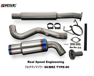 yl\z SUBARU BRZ@ZC6 / FA20p AXs[hGWjAO@t`^}t[ TYPE-80@i RB6090-SB03C (Real Speed Engineering FULL TITANIUM EXHAUST SYSTEM)  ꌧȆ