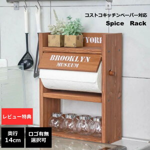 コストコ キッチンペーパーホルダー 木製 スパイスラック キッチンラック 3段 (奥行14cm) チーク色 kazu工房 調味料ラック キッチンペーパー収納 調味料収納 おしゃれ キッチン収納 キッチンペ