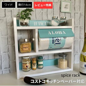 スパイスラック キッチンラック 3段 (ホワイト×エメラルドグリーン) キッチン収納 キッチンペーパーホルダー kazu工房 ハワイアン コストコキッチンペーパー 大容量 調味料収納 木製