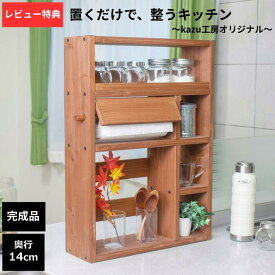 キッチンペーパーホルダー 木製 スパイスラック キッチンラック 片手で切れる 完成品 調味料ラック スパイスケース 調味料ラック 日本製ペーパー 大型スパイスラック(チーク色) ロゴなし 奥行14 収納 キッチン収納 大容量