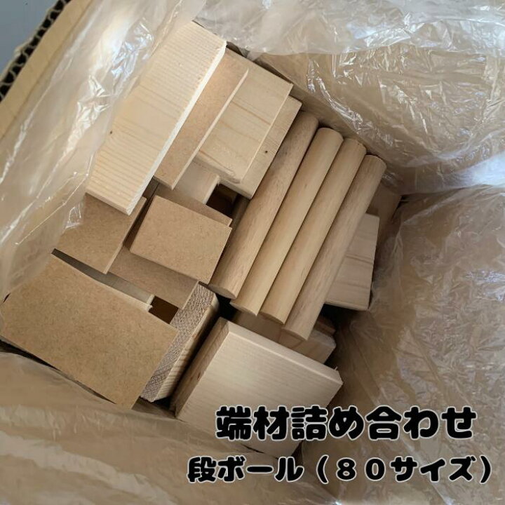 楽天市場】はざい 材木 木材 詰め合わせ セット 夏休み 自由研究 