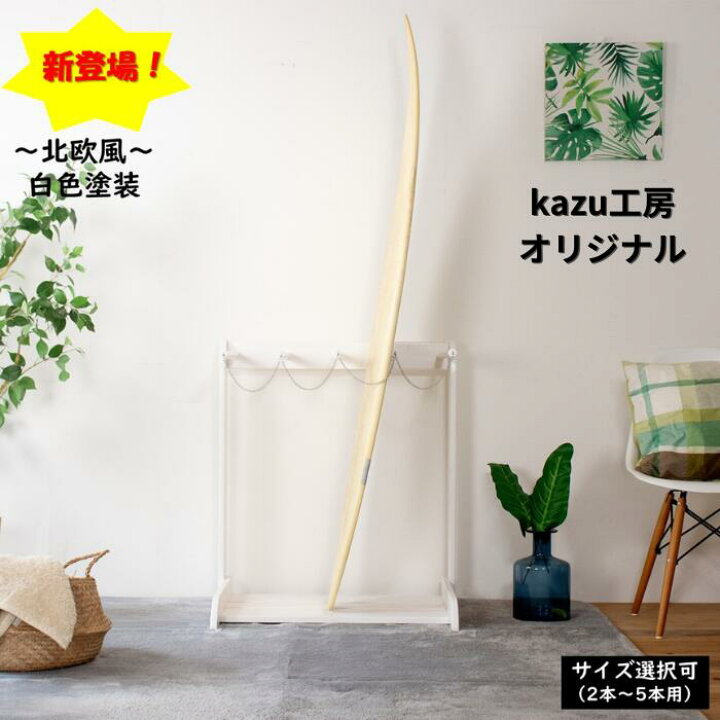 楽天市場】サーフボードラック ボードスタンド スノーボード 収納  