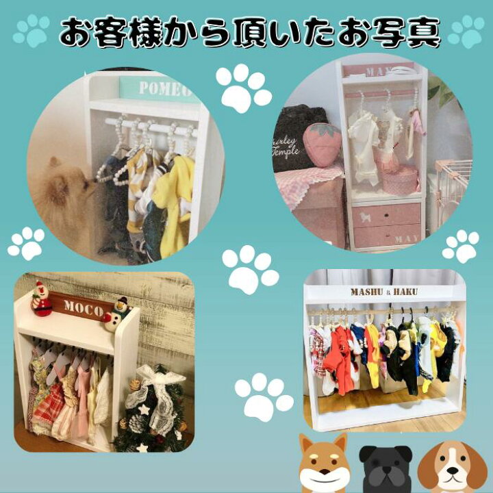 楽天市場】犬服収納 クローゼット 木製 名入れ無料 ペット ハンガー 