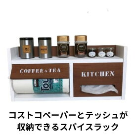 【大容量収納】スパイスラック キッチンラック ティッシュ収納 キッチン収納 コストコキッチンペーパー キッチンペーパーホルダー kazu工房 調味料ラック 調味料収納ラック おしゃれ 調味料収納 台所収納ラック