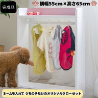 犬服収納ラック 木製 名入れ無料 日本製ペット ラック W55×H65 ベビー服兼用 クローゼット おもちゃ 赤…
