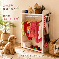 ペット ハンガー ラック 横フック付 収納 リード収納 木製 名入れ 無料 犬 服 洋服ラック 収納棚 木製 ベ…