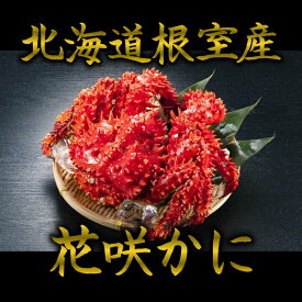 【北海道のタラバガニ】水揚げ量が少ない花咲ガニ！蟹好きに珍重される名物ブランド蟹のおすすめは？