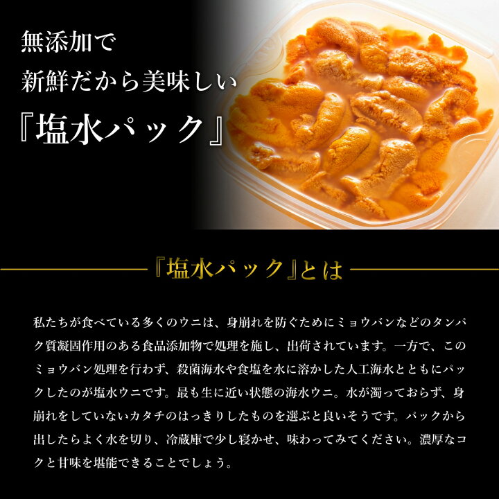 楽天市場】北海道産 塩水うに 内容量80g×2ケース エゾバフンウニ  